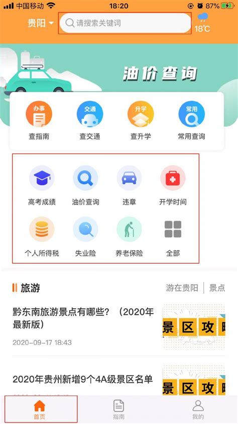 本地宝有什么作用？（APP+下载入口）- 贵阳本地宝