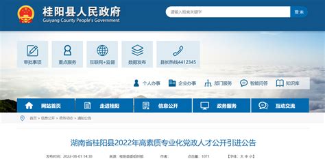 ☎️郴州市桂东县人力资源和社会保障局：0735-8623225 | 查号吧 📞
