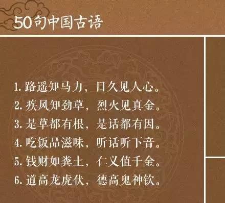 中国50句最经典古语