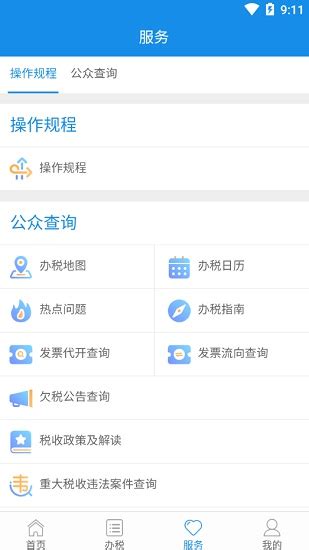 北京税务app官方下载安装最新版-北京税务网上服务平台客户端下载v2.2.3 安卓版-2265安卓网