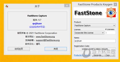 faststone capture注册机汉化版|fscapture注册码生成器 V9.7 免费版下载_当下软件园