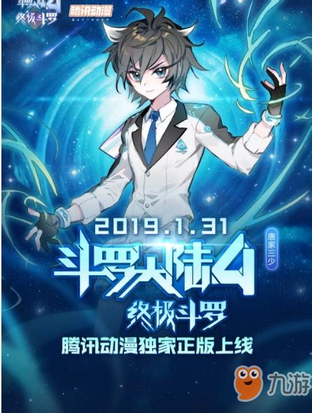 《斗罗大陆4:终极斗罗》蓝轩宇(唐轩宇)图片