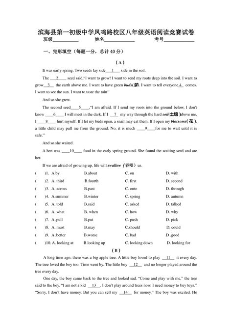 江苏省滨海县第一初级中学2022-2023学年八年级下学期英语阅读竞赛试卷（含答案）-21世纪教育网