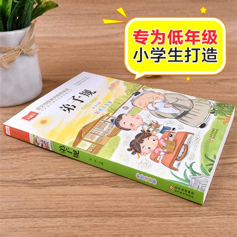 弟子规国学经典注音版小学语文课外阅读低年级读物一二年级课外书小学生必课外阅读书籍带拼音儿童文学寒暑假老师推荐书目正版_虎窝淘