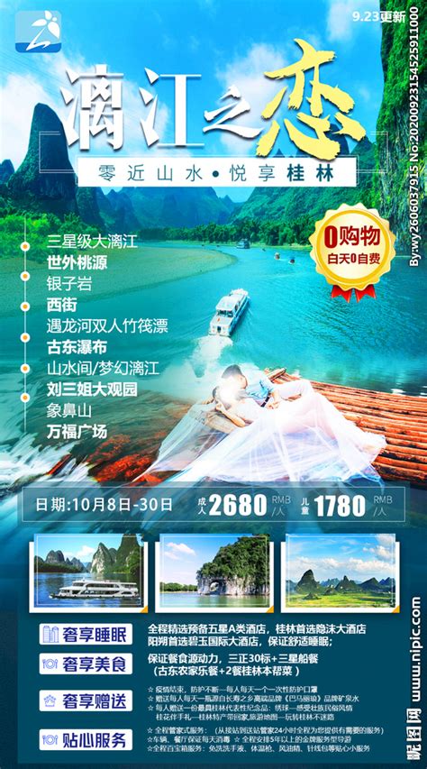 创意桂林旅游海报图片下载_红动中国