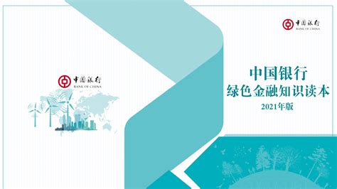 2019绿金委年会暨中国绿色金融论坛在京召开-国际环保在线