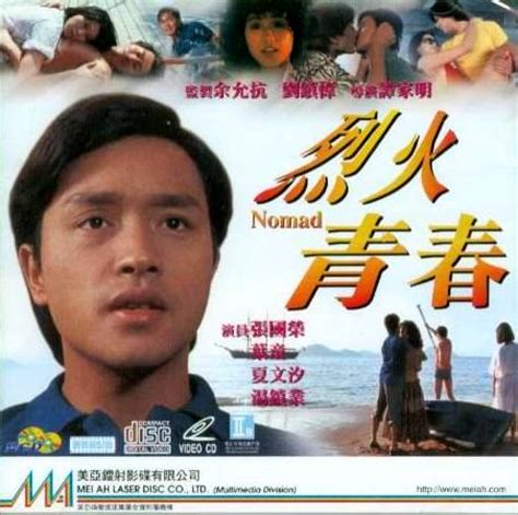 1982 (07) 烈火青春 (The Nomad) - 荣光无限 - 张国荣歌影迷网