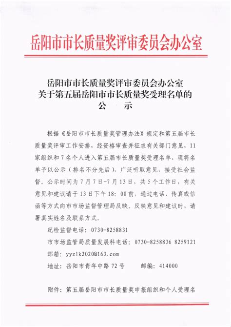正在公示！岳阳有7位入选湖南省2020年全国劳动模范和先进工作者推荐名单！-岳阳市总工会