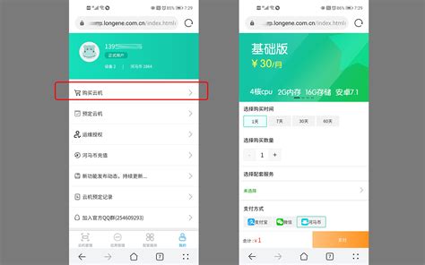 云手机价格及手机端购买界面介绍