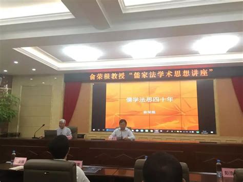 防城港市律师协会邀请俞荣根教授作以“儒家法学术思想”为主题的讲座 - 市所动态 - 中文版 - 广西律师网
