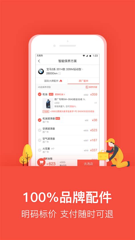 乐车邦下载2019安卓最新版_手机app官方版免费安装下载_豌豆荚