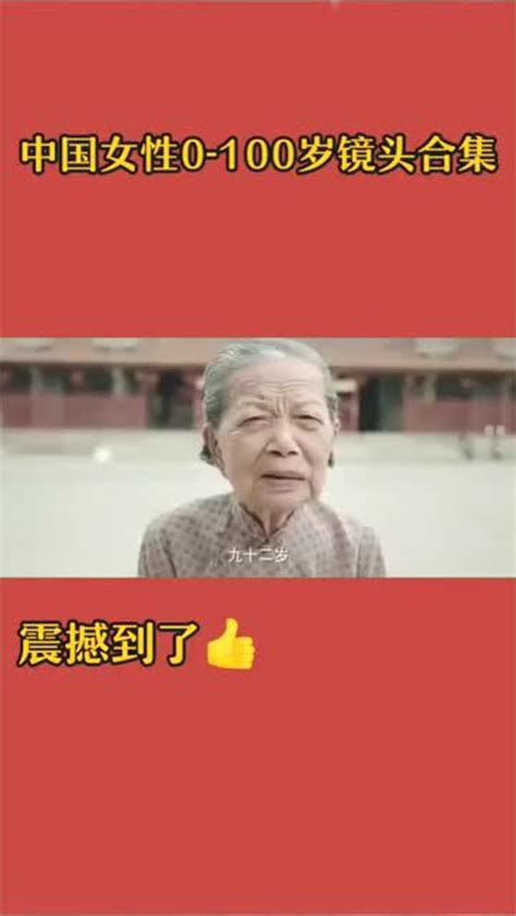 中国人的0到100岁_腾讯视频