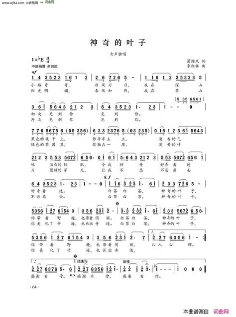 歌曲《神奇的叶子》简谱_图谱5 - W吉他谱