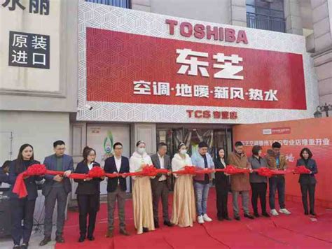 持续发力，东芝TSC湖北鄂州旗舰店盛大开业-酷沃网