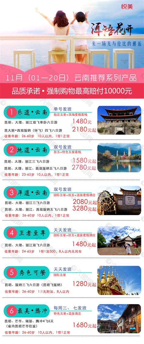 云南旅游微信平面广告素材免费下载(图片编号:8123457)-六图网