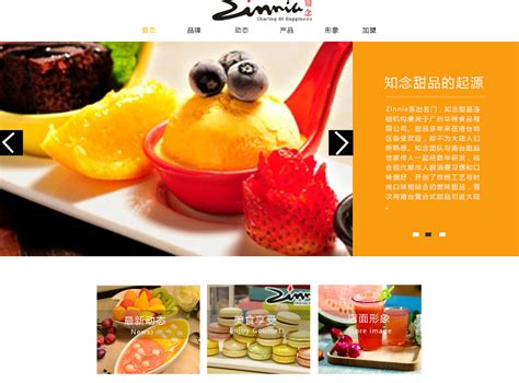 甜品网站设计|网页|其他网页|F_lcarus - 原创作品 - 站酷 (ZCOOL)