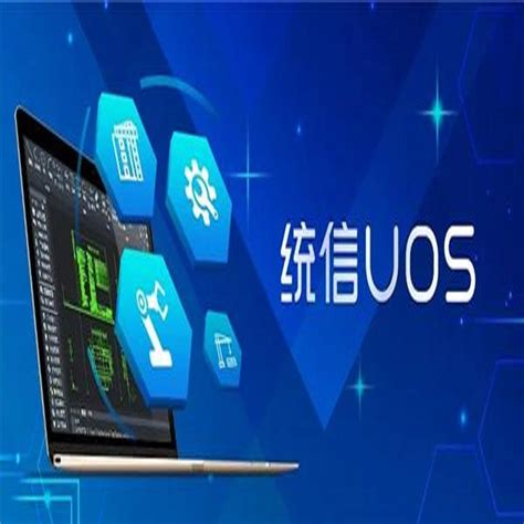 统信正式发布 UOS 服务器操作系统 V20（1020a）正式版-下载之家