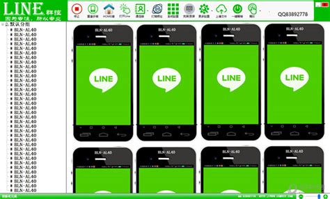 手机群控软件|LINE群控大师 V1.0 官方版下载_当下软件园