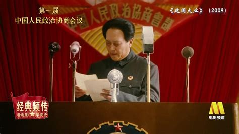 中国人民政治协商会议主席图册_360百科