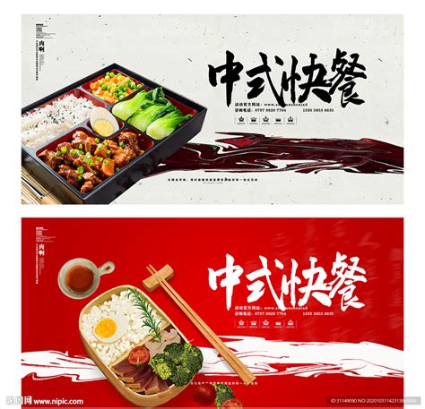 快餐设计图__海报设计_广告设计_设计图库_昵图网nipic.com