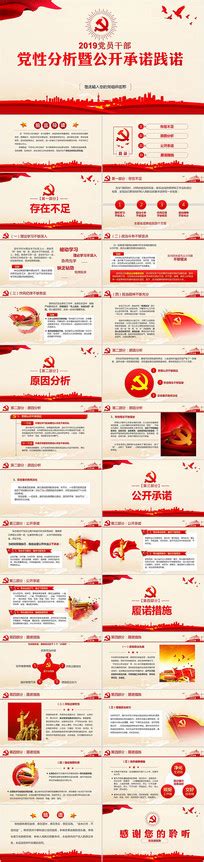党性分析图片_党性分析设计素材_红动中国
