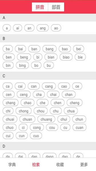 汉语大字典手机版下载-汉语大字典在线查询下载v1.0 安卓版-当易网