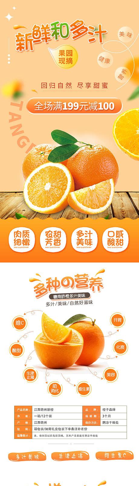 橙子详情页PSD电商设计素材海报模板免费下载-享设计