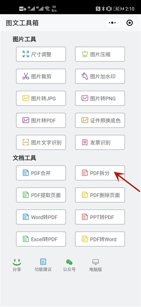 PDF拆分成多个文件怎么操作？拆分PDF的方法有哪些？