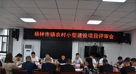 杨林市镇：为“农村小型项目建设”评审提质增效-松滋市人民政府网
