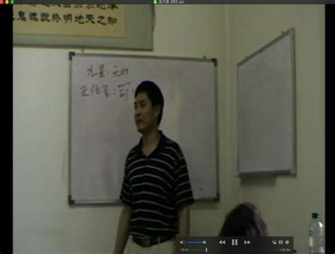 孟凡宸-2009年奇门遁甲教学视频32集-奇门遁甲-太一国学