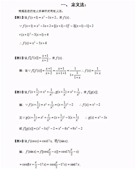 高中数学函数值域的解法练习题含答案_深圳学而思1对1