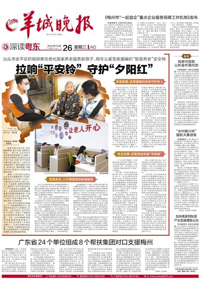羊城晚报-《梅州市“一起益企”重点企业服务保障工作机制》发布