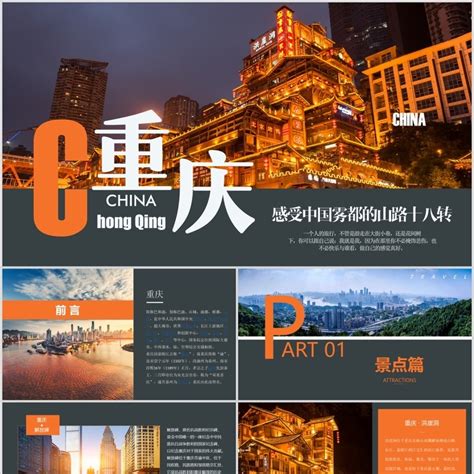 重庆旅游攻略家乡景点介绍PPT模板_PPT模板 【OVO图库】