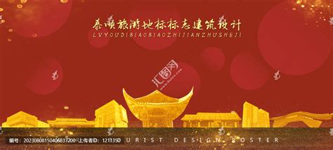 泰顺旅游廊桥剪影户外广告展板,其它,宣传展板模板,设计模板,汇图网www.huitu.com