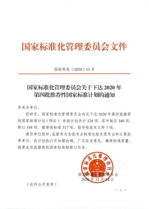 中国国际工程咨询有限公司 行业资讯 28项储能标准！国家能源局公示《2018年能源领域行业标准计划》