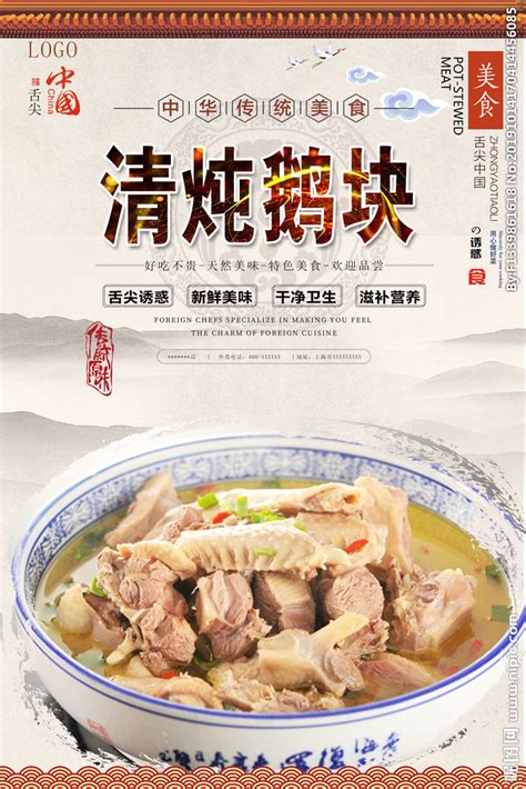 炖鹅,中国菜系,食品餐饮,摄影素材,汇图网www.huitu.com