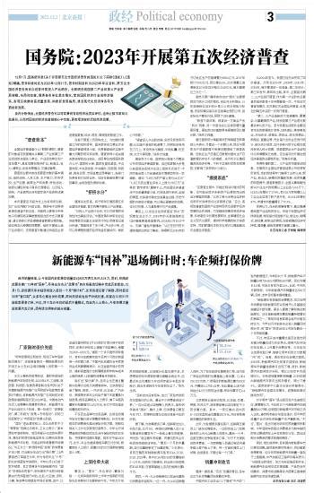 国务院：2023年开展第五次经济普查_北京商报