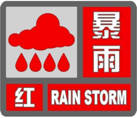 一张图教你认识气象灾害预警信号图标_科普站_应急中国网