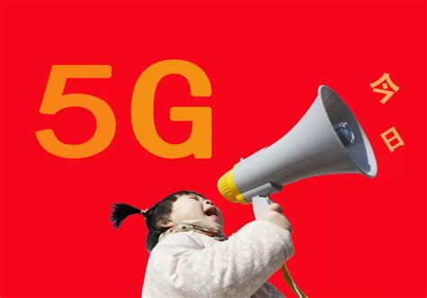 中国工信产业网-5G发牌一周年