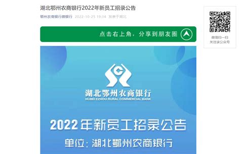 2022年湖北鄂州农商银行新员工招录公告【27人】