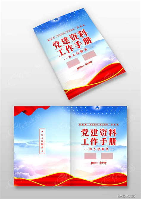 党建工作制度汇编封面设计源文件PSD素材免费下载_红动中国