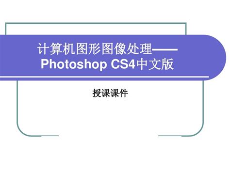 Abook-新形态教材网-图形图像处理——Photoshop 2022(第5版)