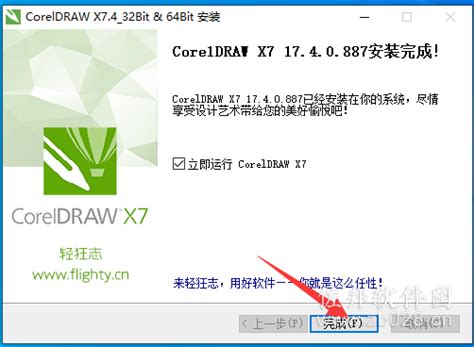 CorelDraw x7【CDRX7】一键安装版安装破解教程_佐邦软件园