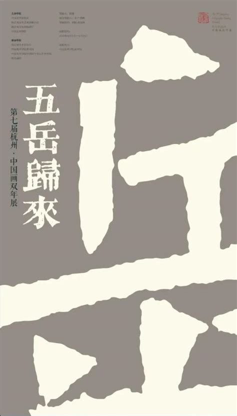 五岳归来｜第七届杭州•中国画双年展”明日开幕--美术拍卖