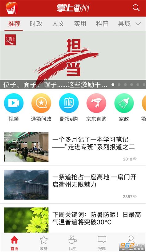 掌上衢州手机版下载-掌上衢州app下载v6.0.2-乐游网软件下载