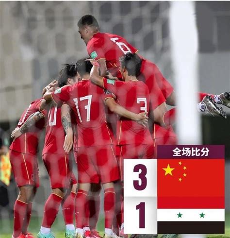 解气！国足3-1战胜叙利亚，以13分的优势锁定第一，武磊势不可挡_东方体育