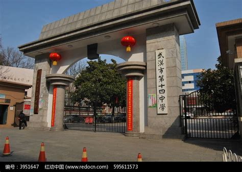 武汉市第十四中学高清图片下载_红动中国