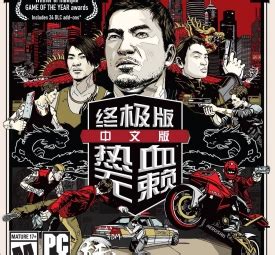 热血无赖：终极版-香港版--GTA，最后的绝唱- 游戏发现- 游戏机迷 | 游戏评测