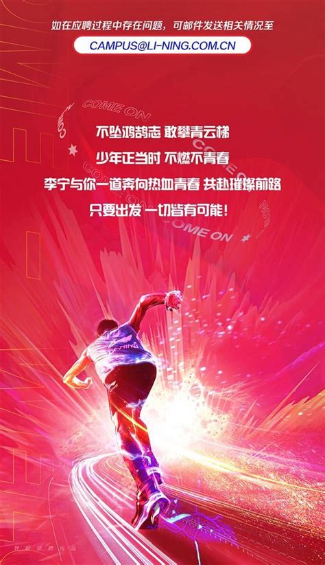 李宁丨2021春季校园招聘 - 名企实习 我爱竞赛网