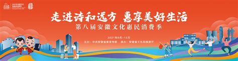 淮北 - 第八届安徽文化惠民消费季官方网站